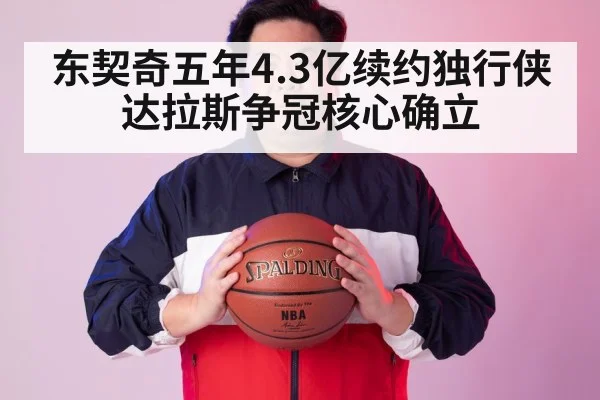 NBA supermax contract