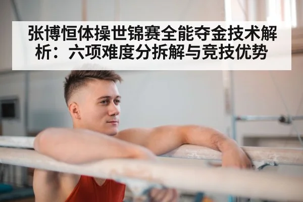 gymnast on parallel bars