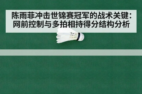 badminton rally