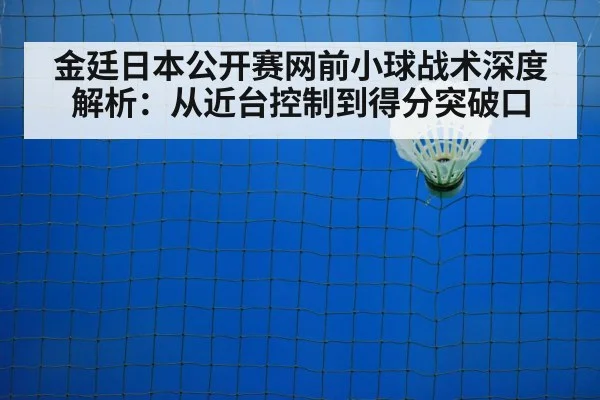 badminton net shot