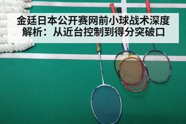 badminton match